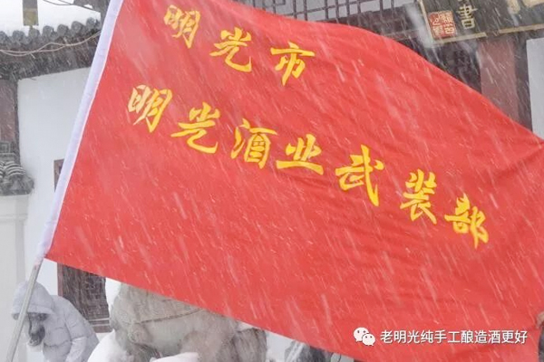 明光酒業雪中情 —2018年明光酒業奮戰雪災紀實