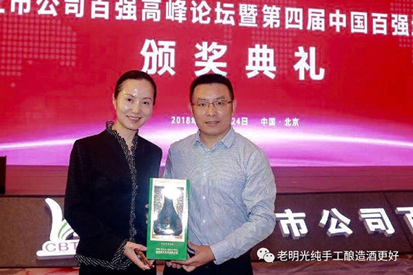 雙百論壇碩果豐 首都北京明綠香 —中國上市公司百強高峰論壇暨中國百強城市全面發展論壇紀實