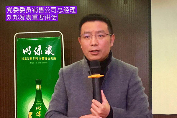 一心一意謀市場 凝心聚力抓黨建 —明光酒業銷售公司黨支部12月份黨員大會紀實