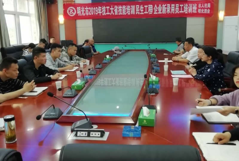 明光市2019年技工大省技能培訓民生工程暨明光酒業新工培訓班如期舉辦