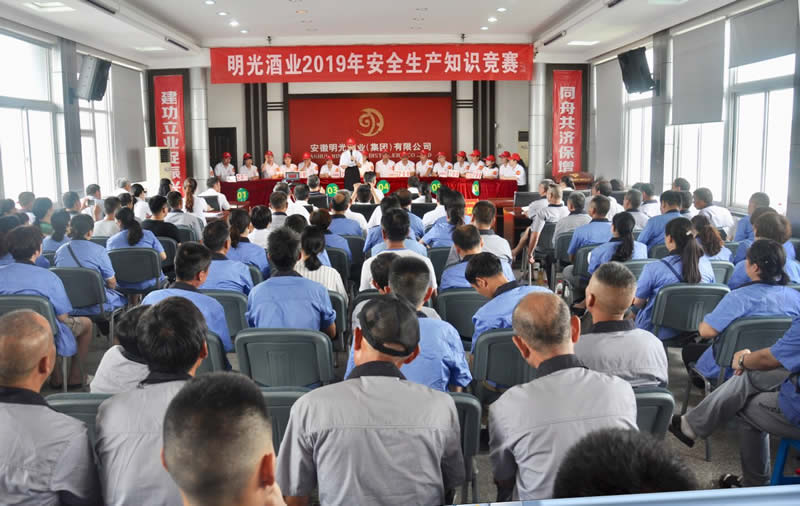 2019年明光酒業安全生產知識競賽圓滿落幕