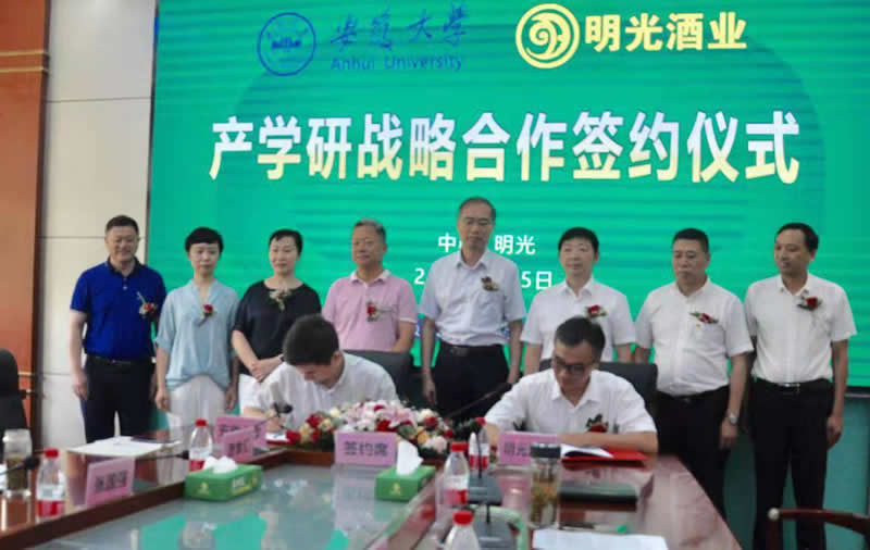 校企攜手結碩果 科技創(chuàng)新譜新篇--明光酒業(yè)與安徽大學產學研戰(zhàn)略合作簽約儀式在明舉行