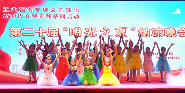 工業(yè)強(qiáng)市專場(chǎng)文藝演出 明酒佳麗演繹明綠文化 —第二十屆“明光之夏”納涼晚會(huì)圓滿成功