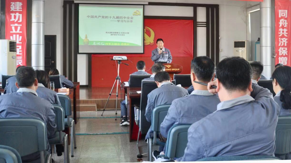 明光酒業銷售公司主題教育研討暨宣傳貫徹黨的十九屆四中全會精神