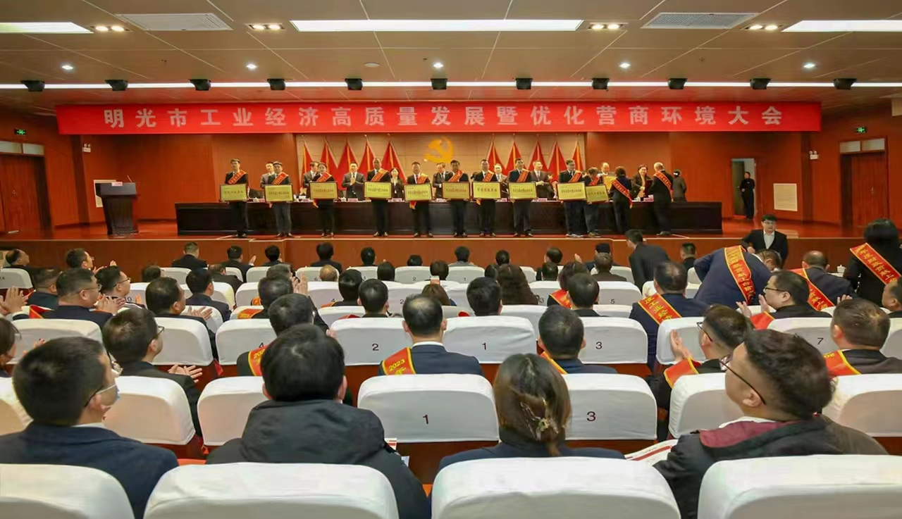 明光酒業獲明光市綜合效益十強工業企業等榮譽