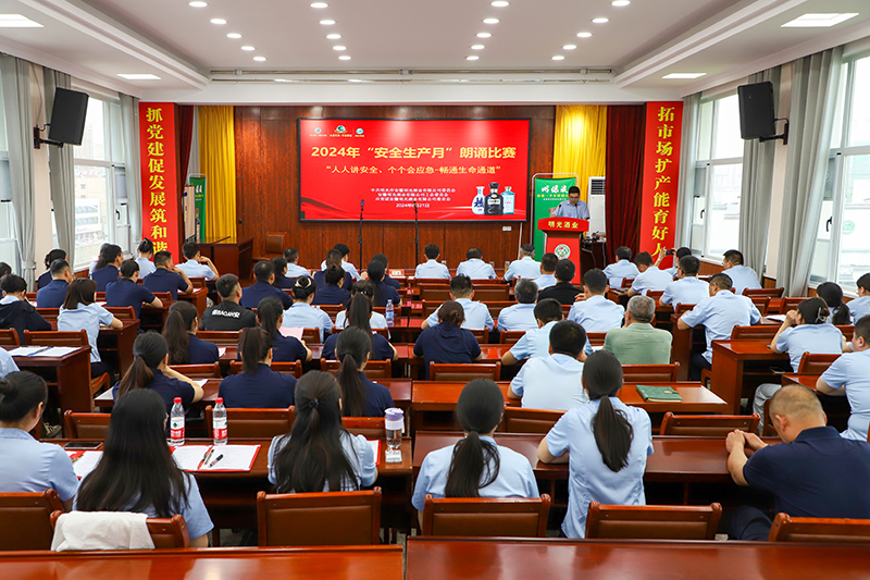明光酒業圓滿開展2024年安全生產月朗誦比賽活動