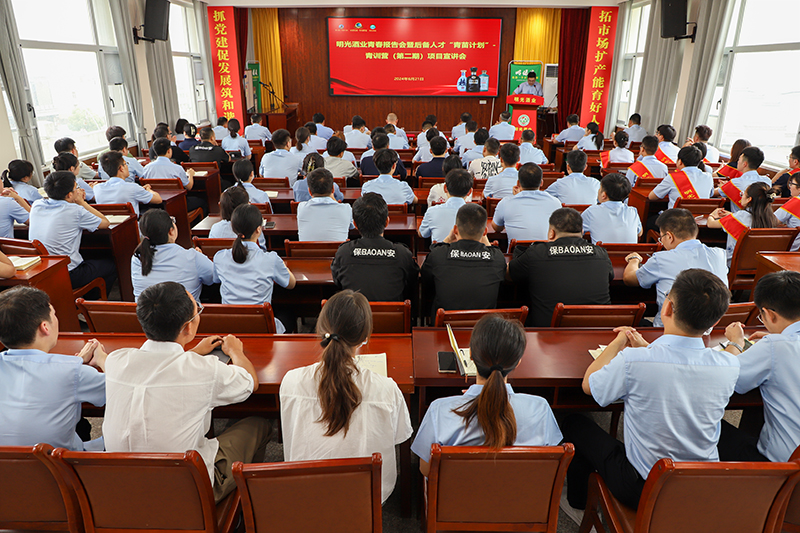 明光酒業開展青春報告會 暨后備人才“青苗計劃”青訓營（第二期）項目宣講會