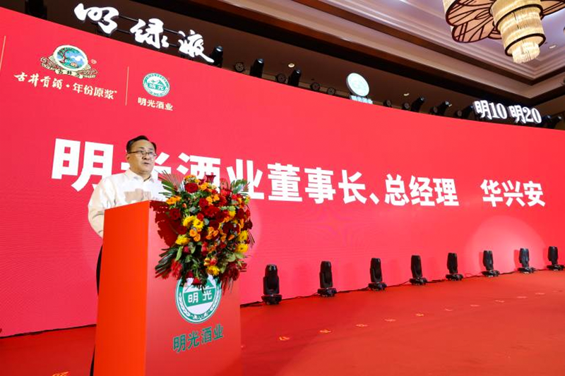 踔厲奮發啟新程  乘勢而上開新局 明光酒業圓滿舉行2024年商企峰會暨2023年度頒獎盛典