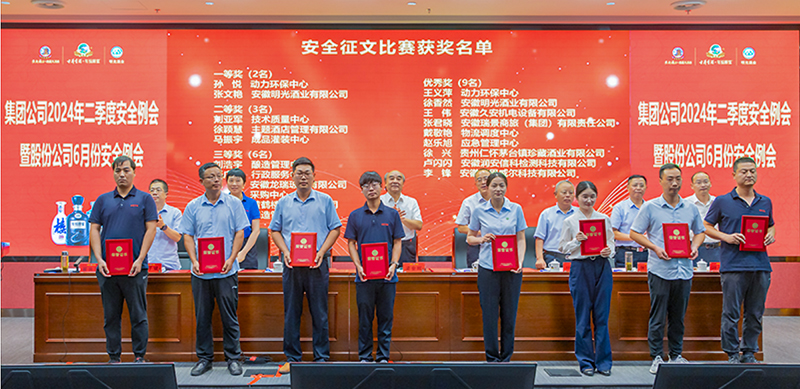 明光酒業員工參加古井集團2024安全生產月活動獲佳績