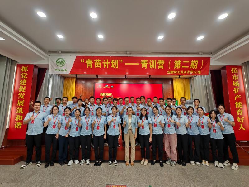 明光酒業后備人才“青苗計劃”-青訓營(第二期) 8月份課程順利開課