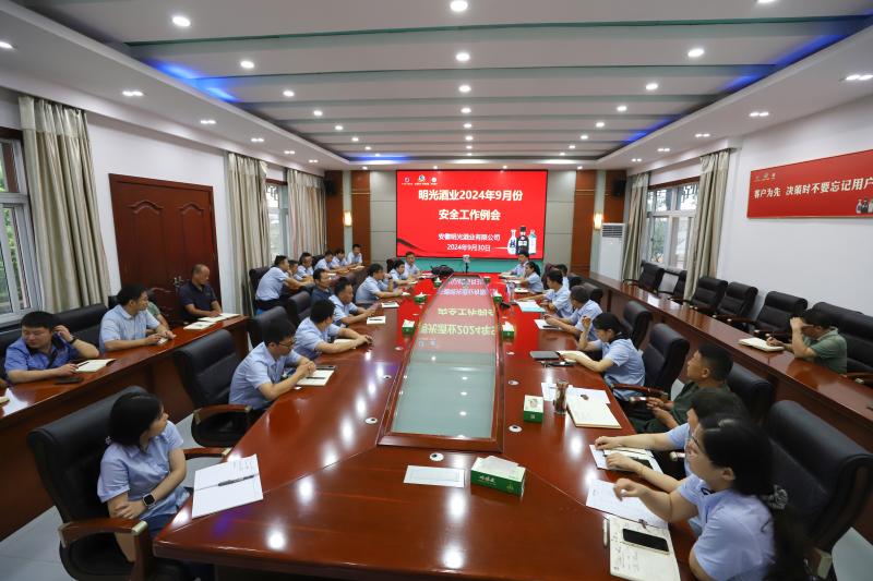 明光酒業召開9月份安全工作例會