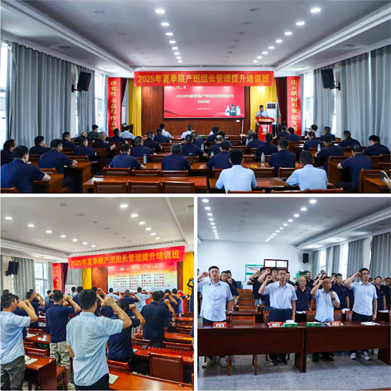 明光酒業舉辦2025年班組長管理提升培訓班