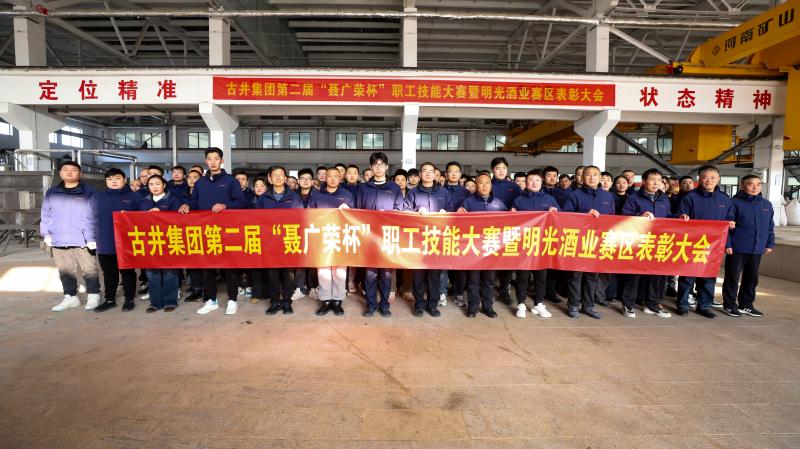 明光酒業(yè)2025年技能大賽圓滿落幕